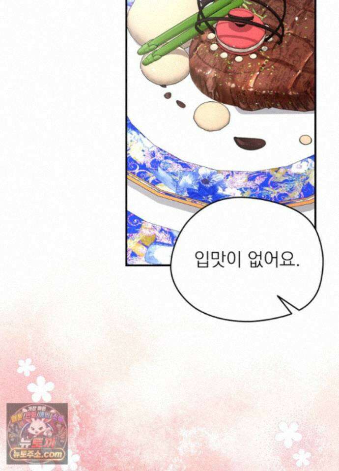 남주의 엄마가 되어버렸다 외전 11화 14