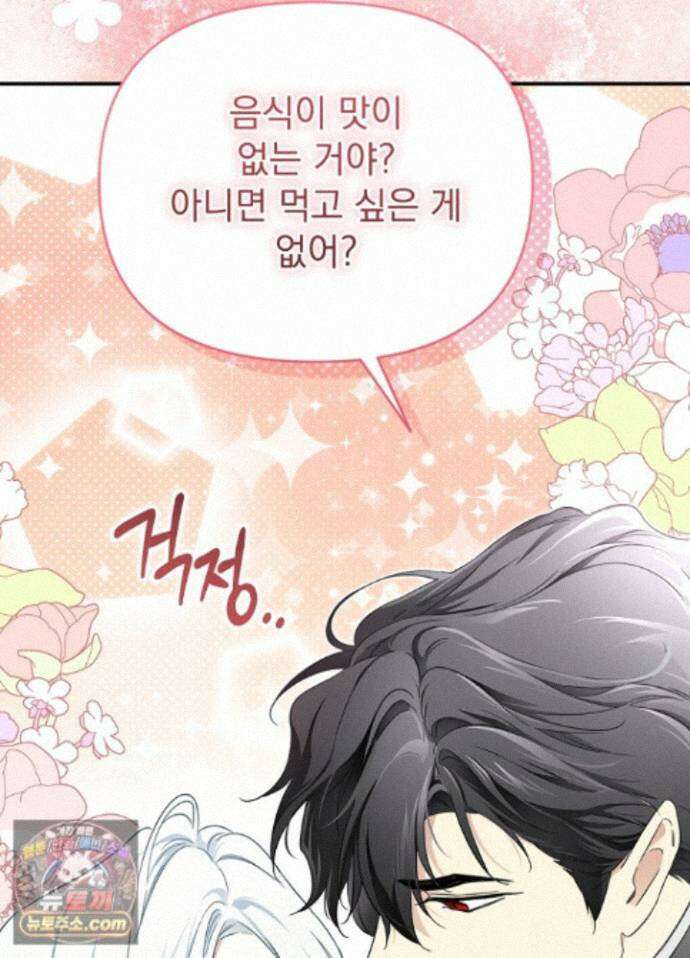 남주의 엄마가 되어버렸다 외전 11화 15
