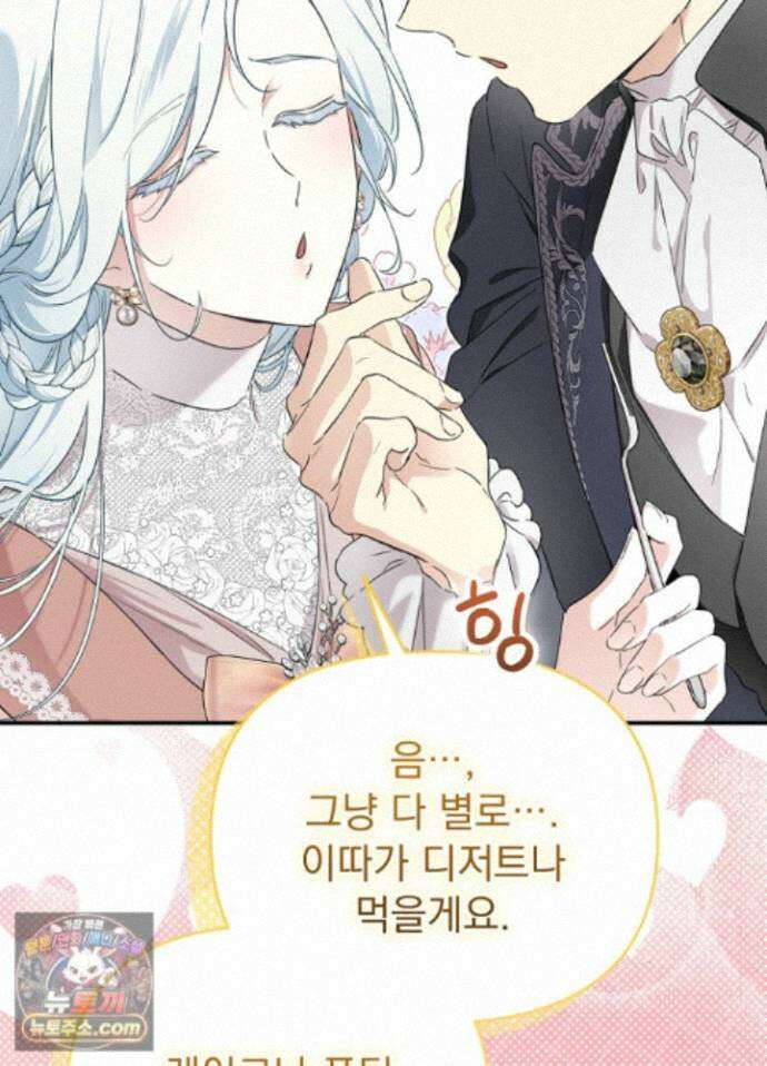 남주의 엄마가 되어버렸다 외전 11화 16