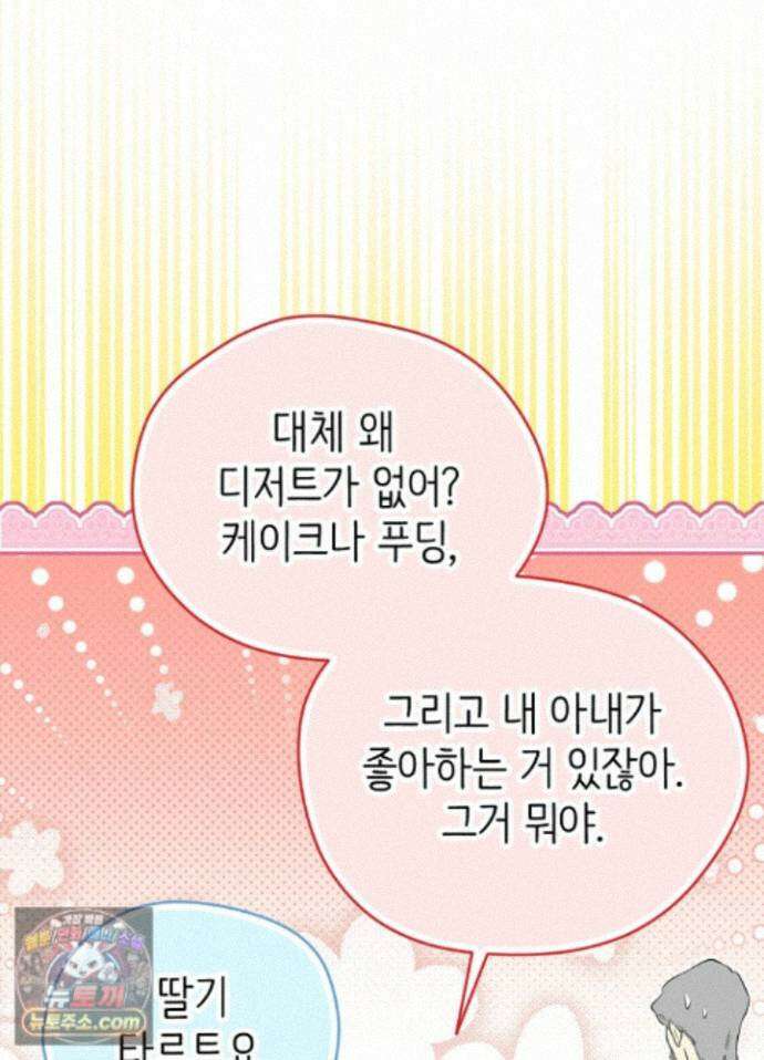 남주의 엄마가 되어버렸다 외전 11화 19