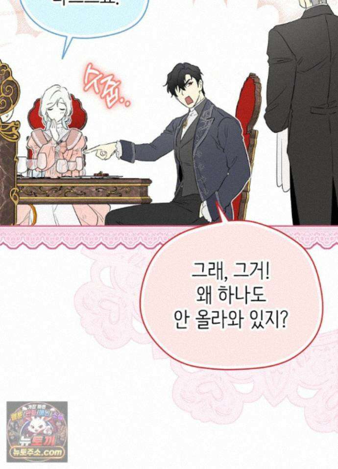 남주의 엄마가 되어버렸다 외전 11화 20