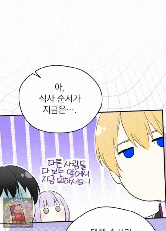 남주의 엄마가 되어버렸다 외전 11화 21