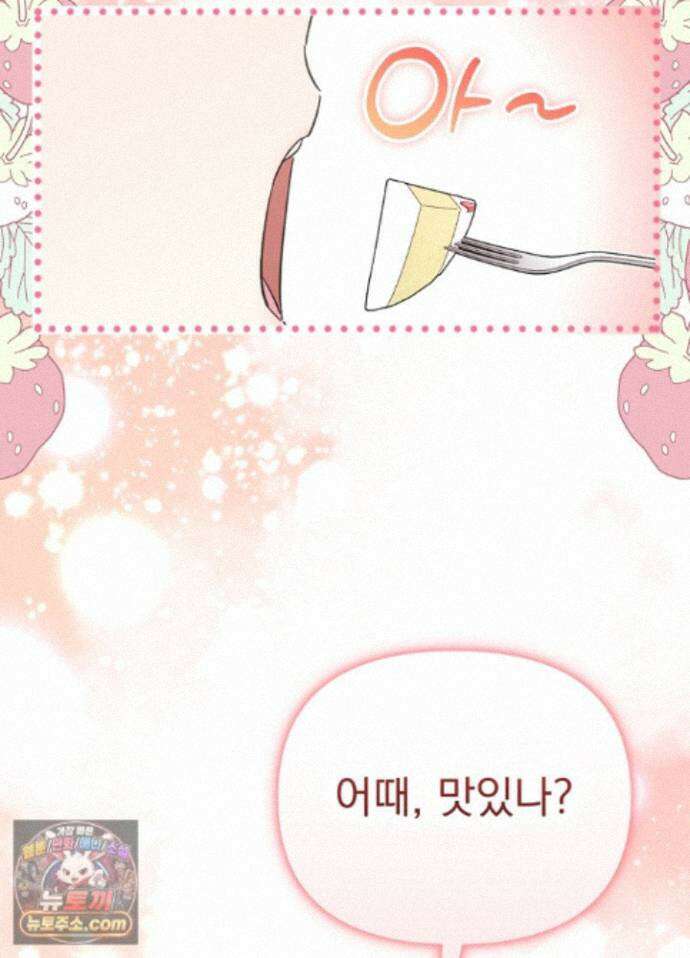 남주의 엄마가 되어버렸다 외전 11화 25