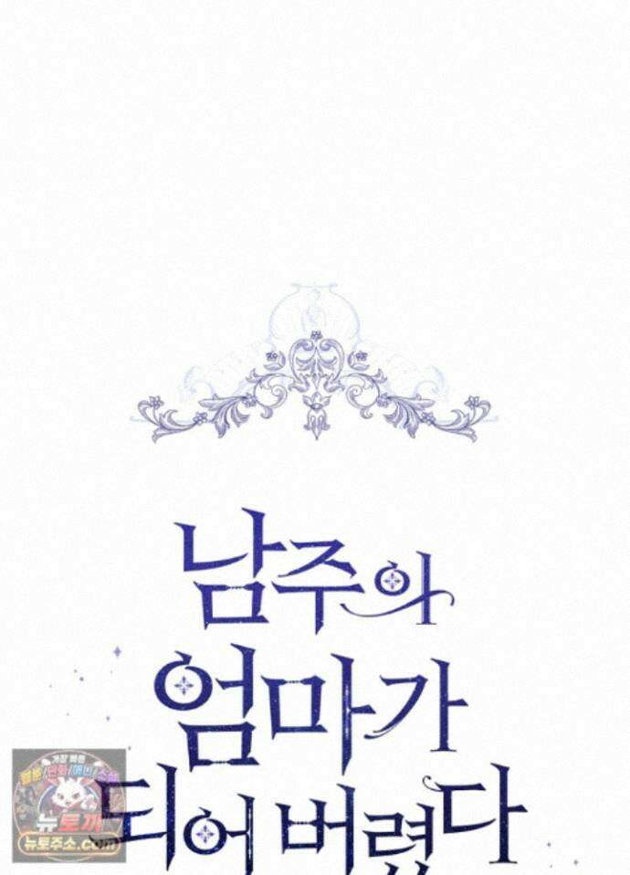 남주의 엄마가 되어버렸다 외전 11화 29