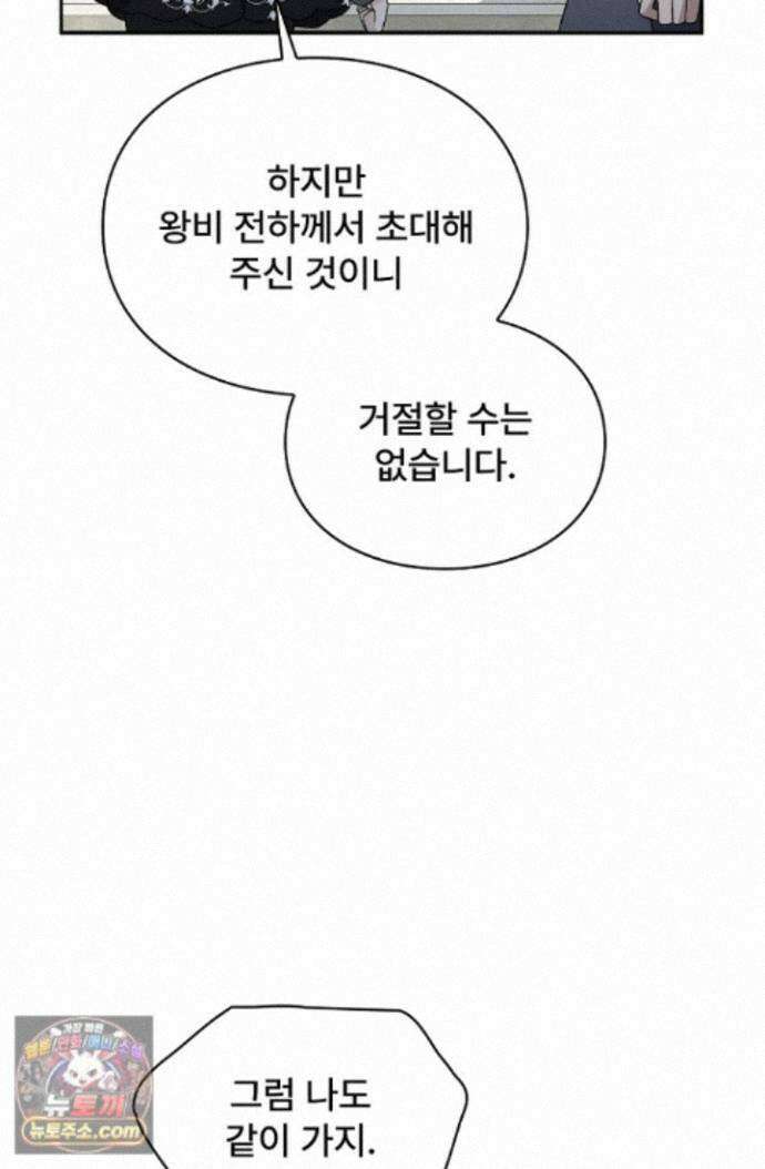 계약 기간 끝났는데요, 남편님? 034 3
