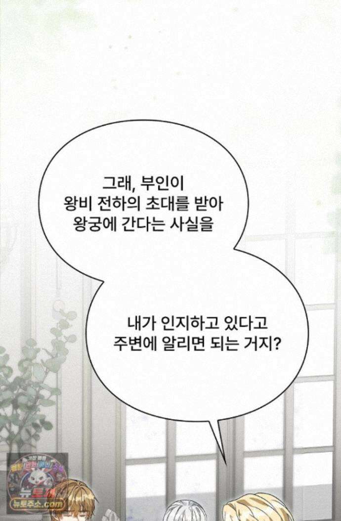 계약 기간 끝났는데요, 남편님? 034 6