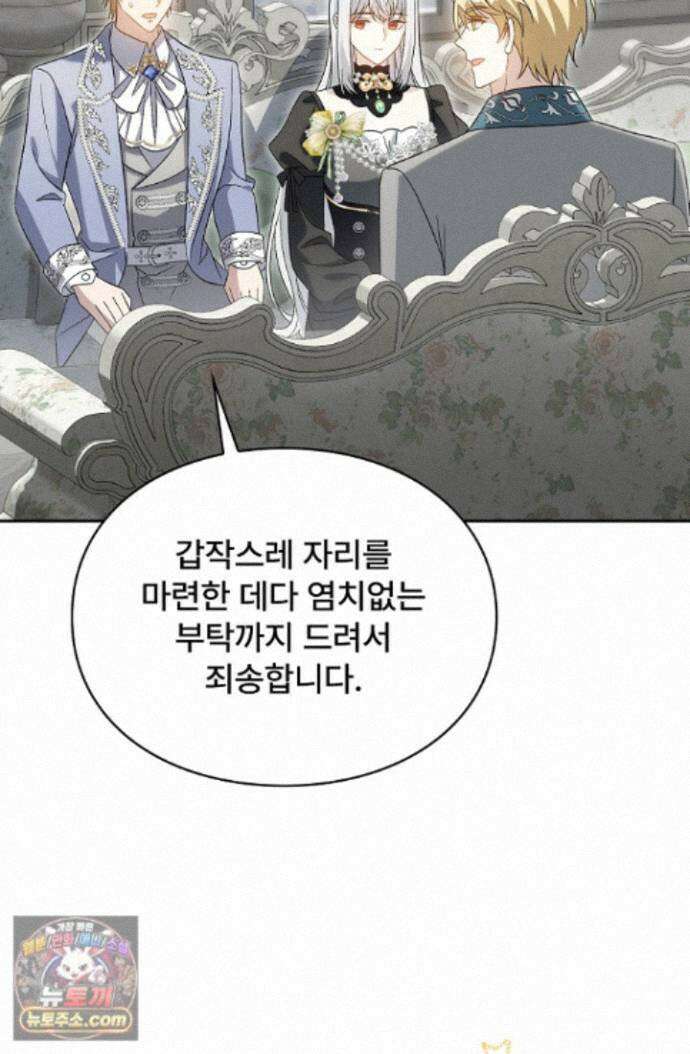 계약 기간 끝났는데요, 남편님? 034 7