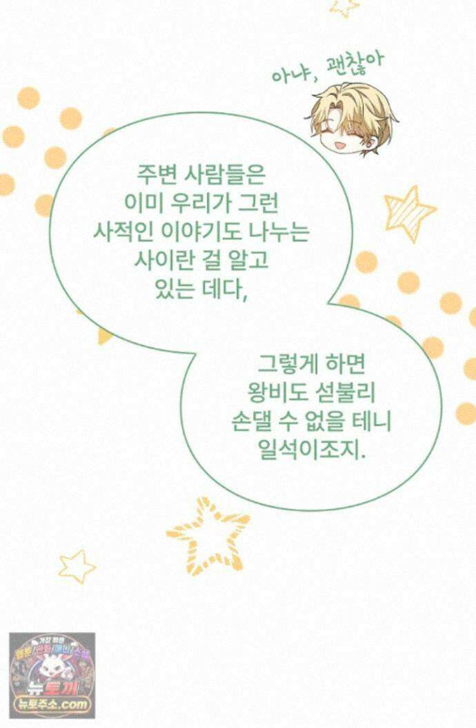 계약 기간 끝났는데요, 남편님? 034 8