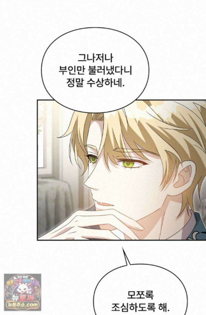 계약 기간 끝났는데요, 남편님? 034 9