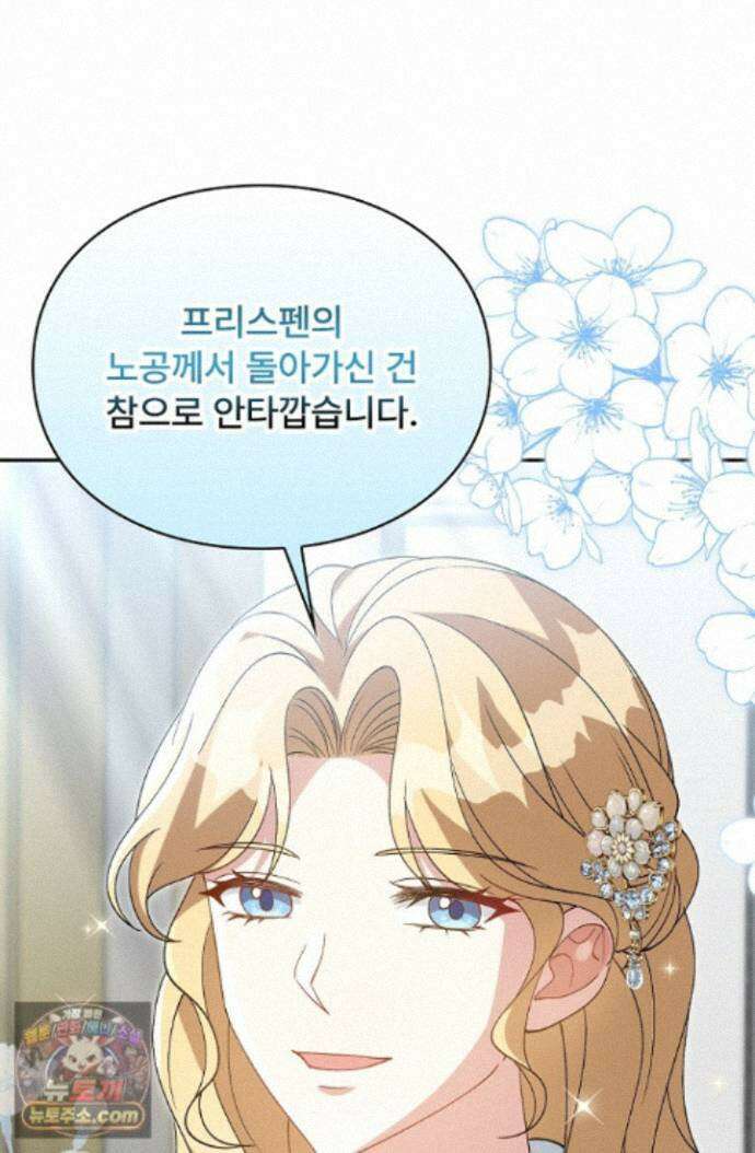 계약 기간 끝났는데요, 남편님? 034 22