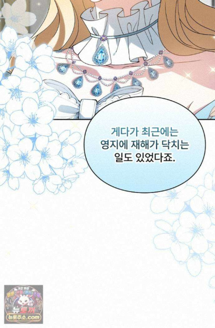 계약 기간 끝났는데요, 남편님? 034 23