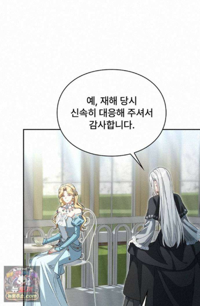 계약 기간 끝났는데요, 남편님? 034 24