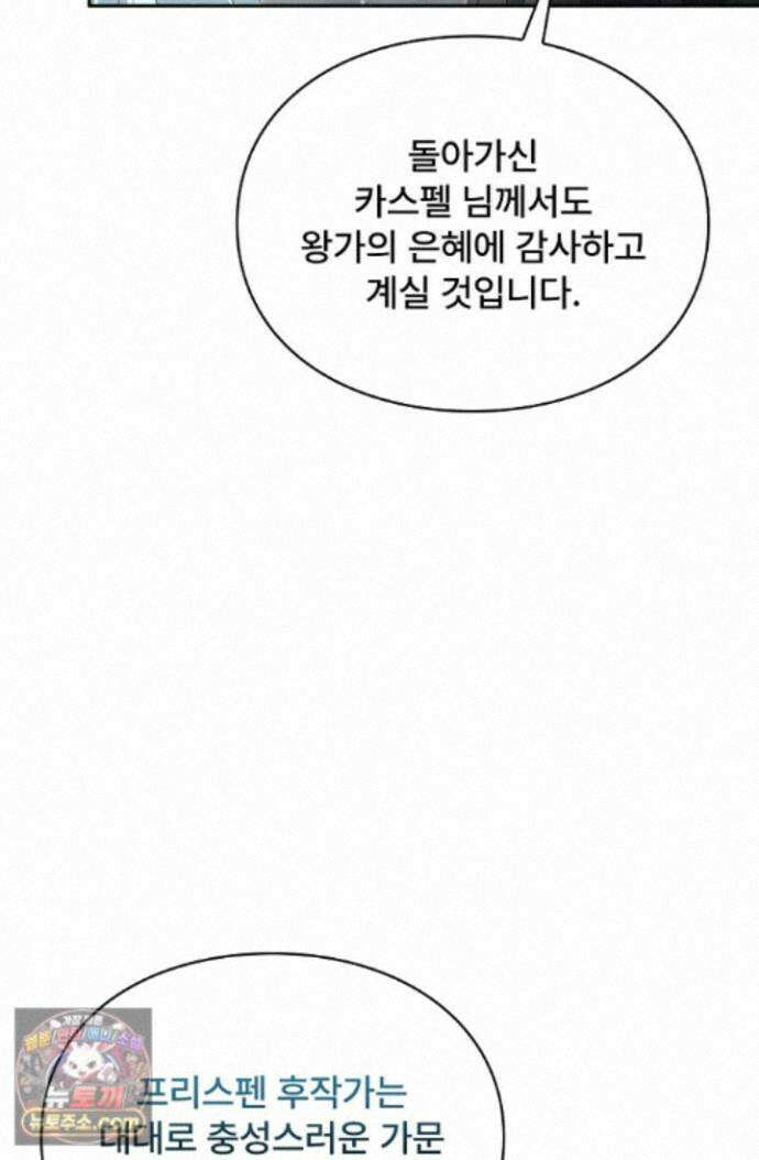 계약 기간 끝났는데요, 남편님? 034 25