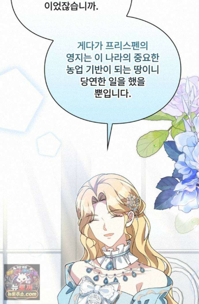 계약 기간 끝났는데요, 남편님? 034 26