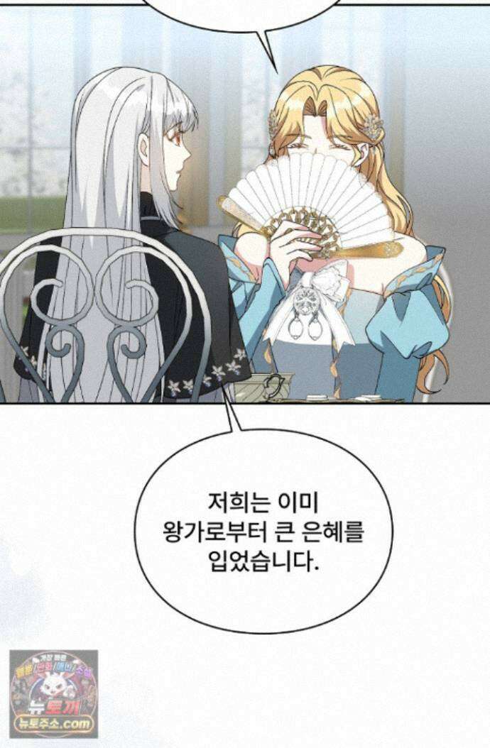 계약 기간 끝났는데요, 남편님? 034 30