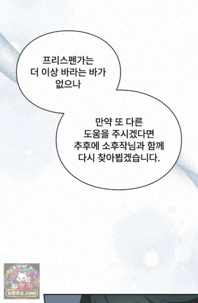 계약 기간 끝났는데요, 남편님? 034 31