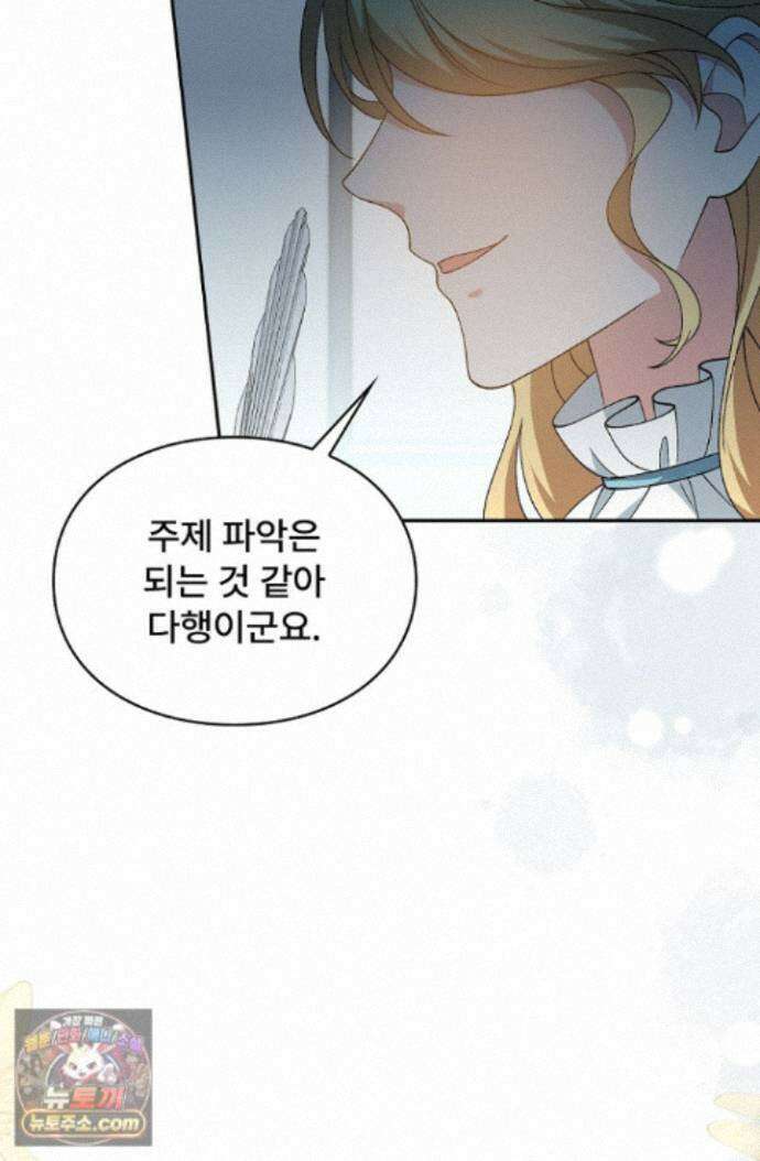 계약 기간 끝났는데요, 남편님? 034 32