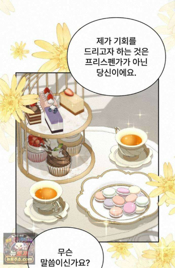계약 기간 끝났는데요, 남편님? 034 33