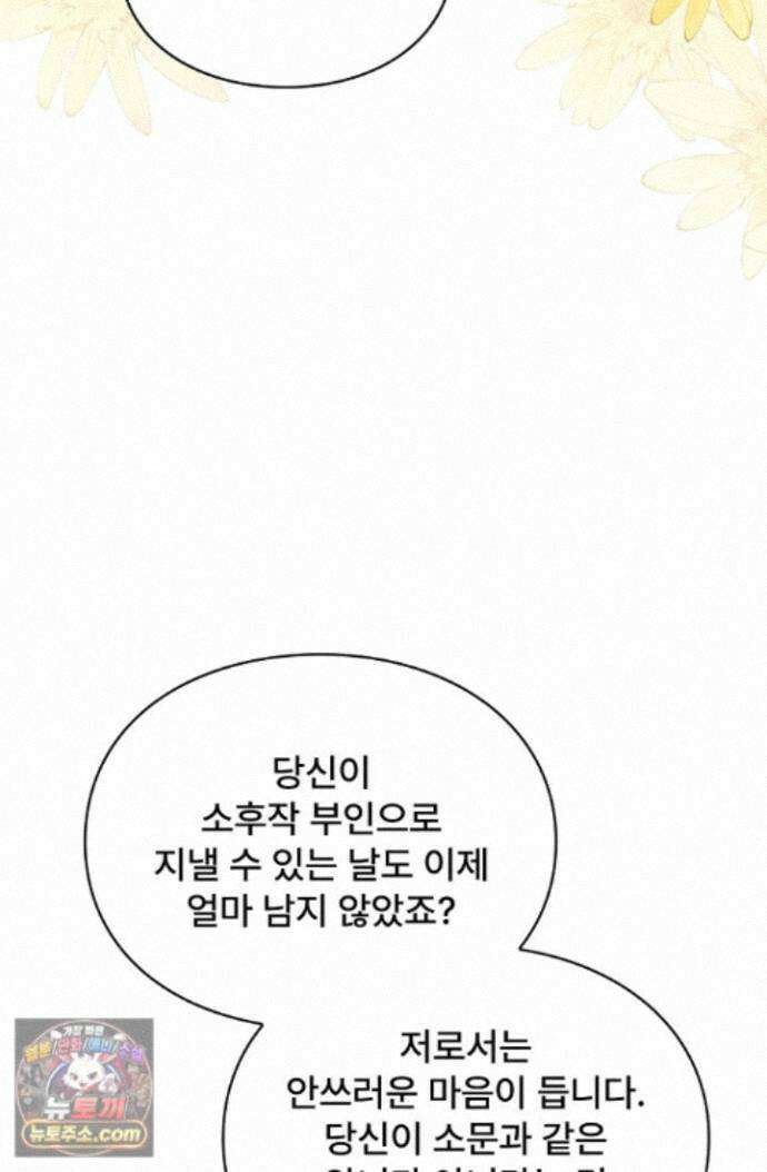 계약 기간 끝났는데요, 남편님? 034 34