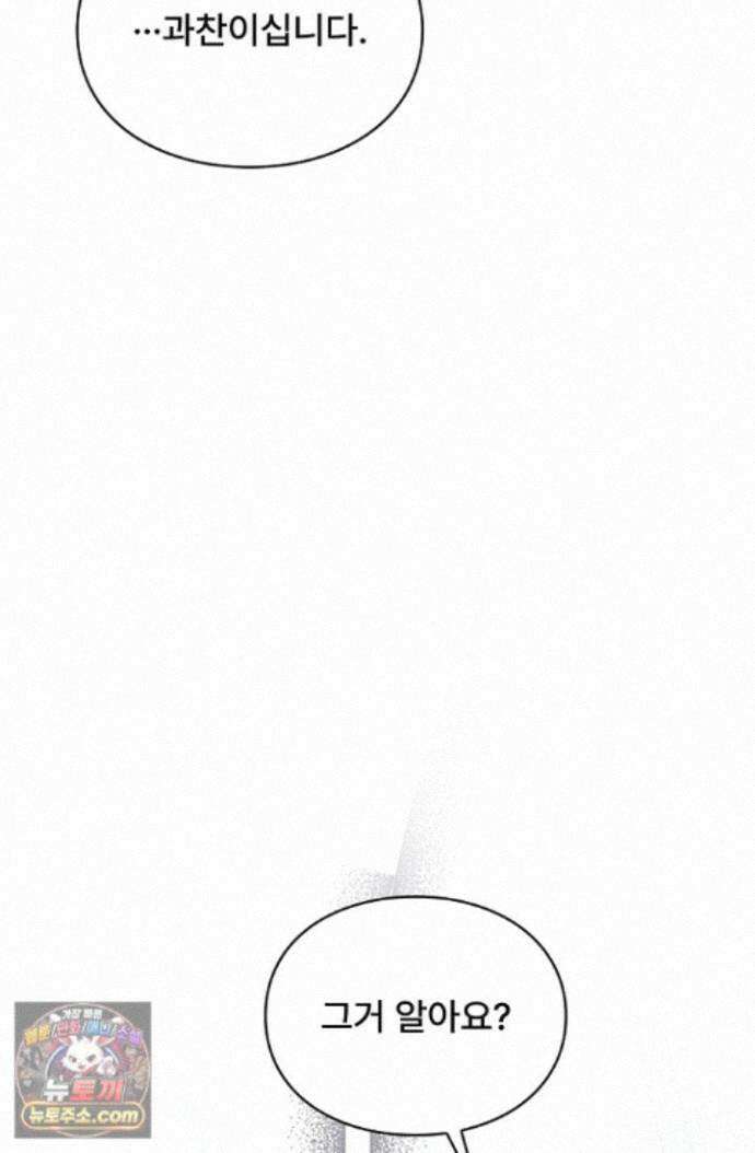 계약 기간 끝났는데요, 남편님? 034 36