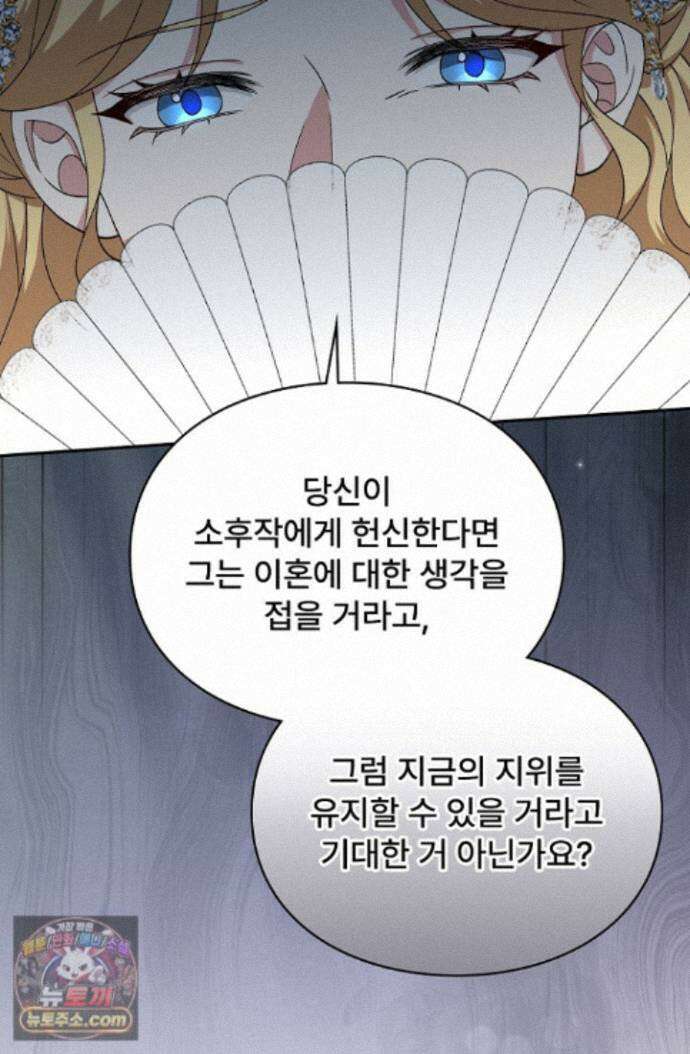 계약 기간 끝났는데요, 남편님? 034 41