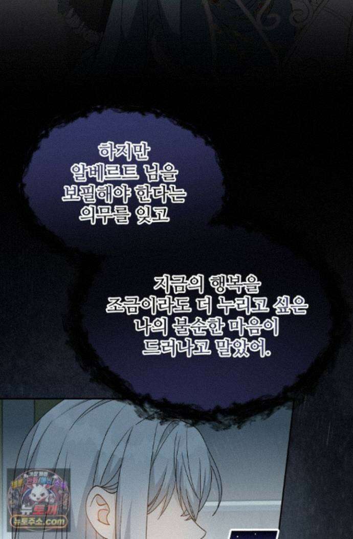 계약 기간 끝났는데요, 남편님? 034 44