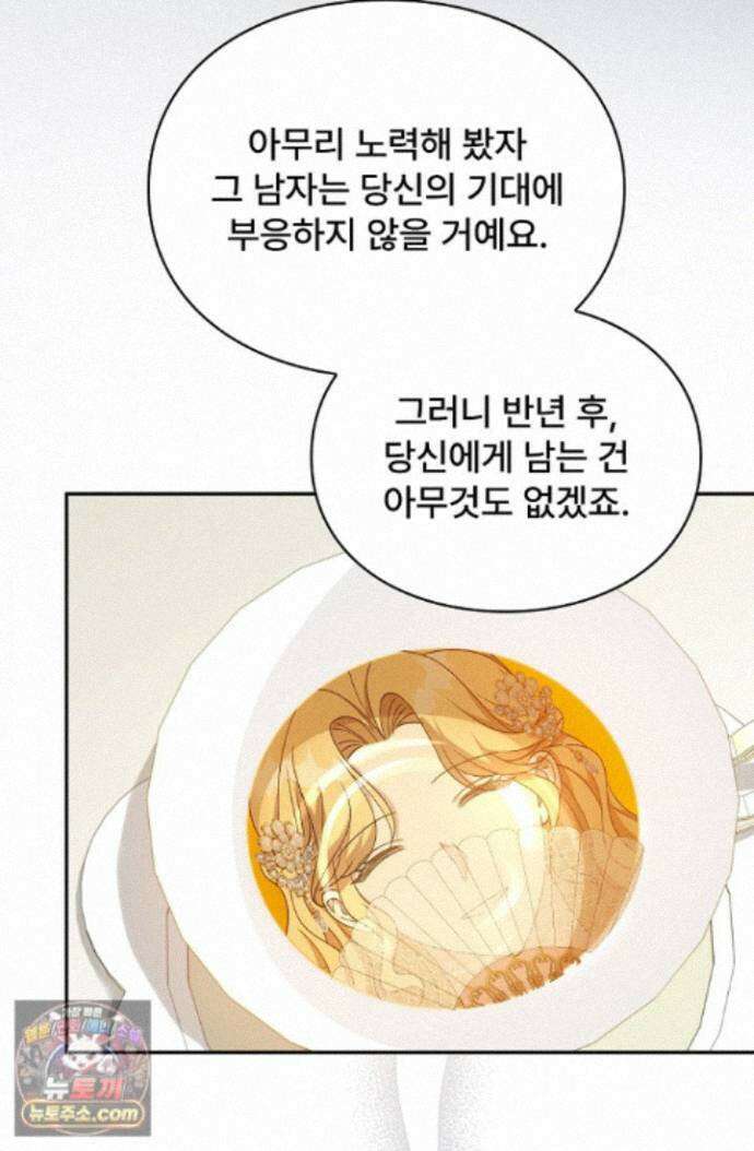 계약 기간 끝났는데요, 남편님? 034 46