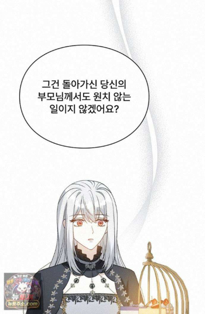 계약 기간 끝났는데요, 남편님? 034 47