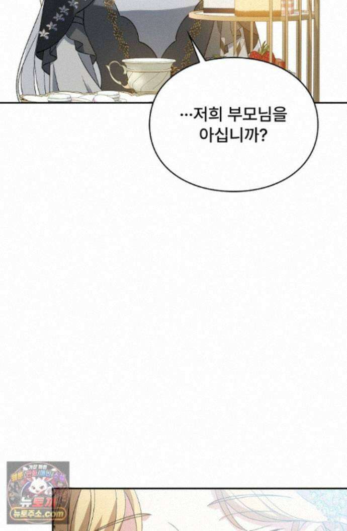 계약 기간 끝났는데요, 남편님? 034 48