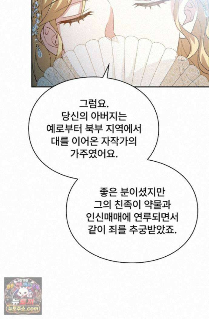 계약 기간 끝났는데요, 남편님? 034 49