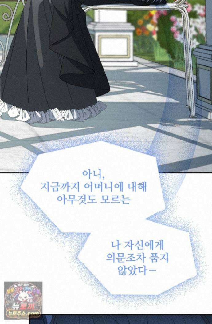 계약 기간 끝났는데요, 남편님? 034 54