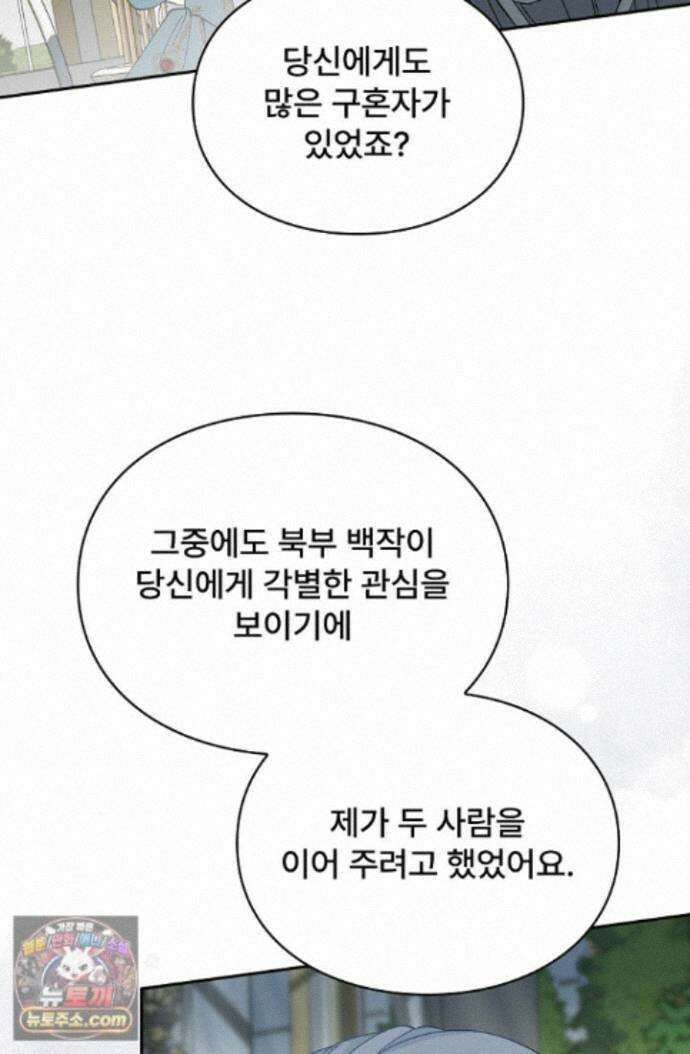 계약 기간 끝났는데요, 남편님? 034 57