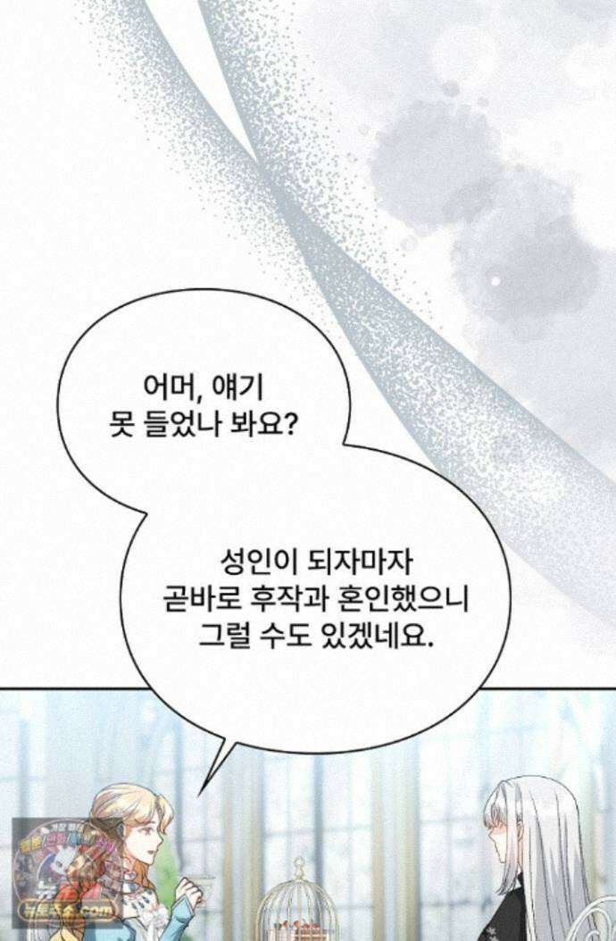 계약 기간 끝났는데요, 남편님? 034 59