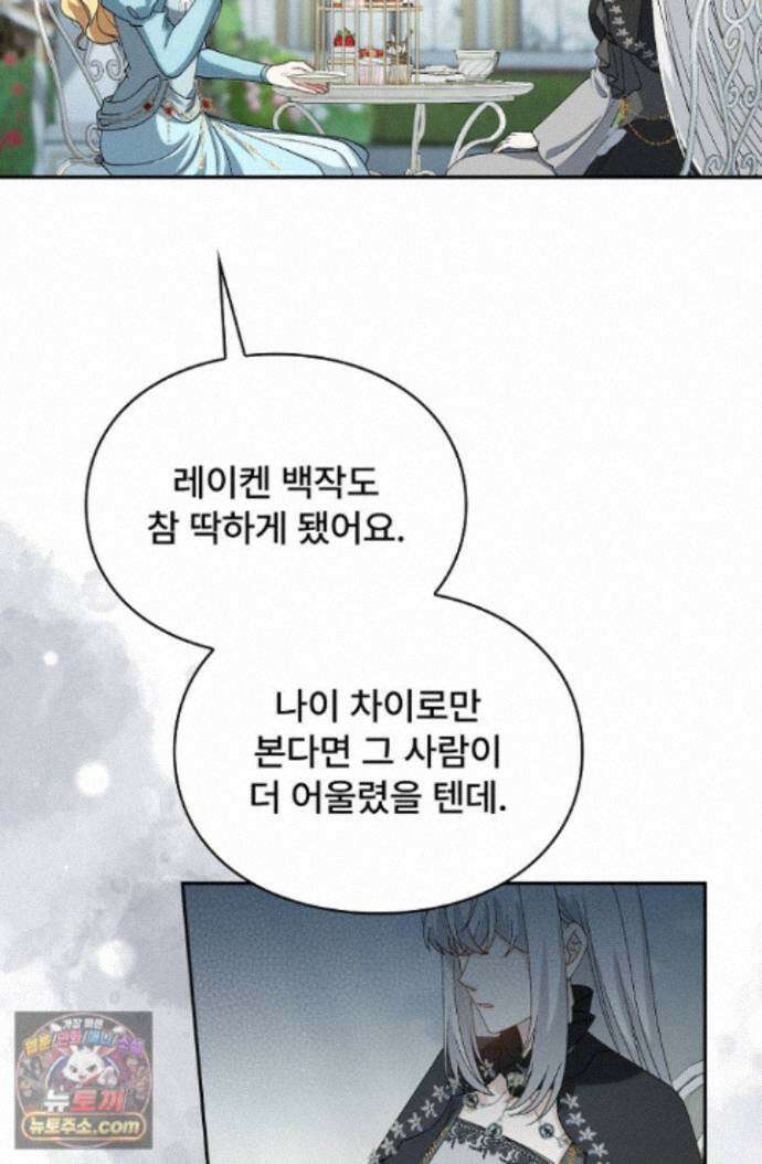 계약 기간 끝났는데요, 남편님? 034 60