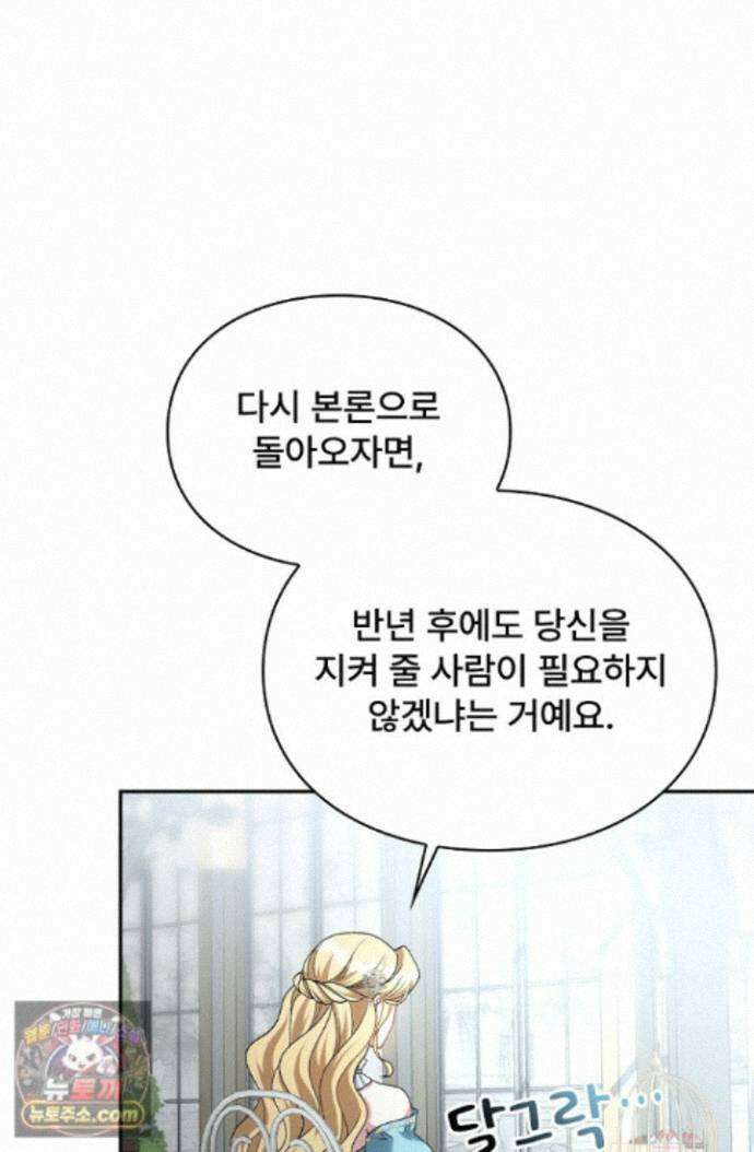 계약 기간 끝났는데요, 남편님? 034 68