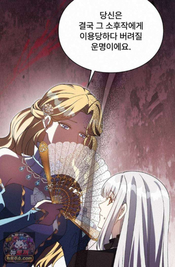 계약 기간 끝났는데요, 남편님? 034 72