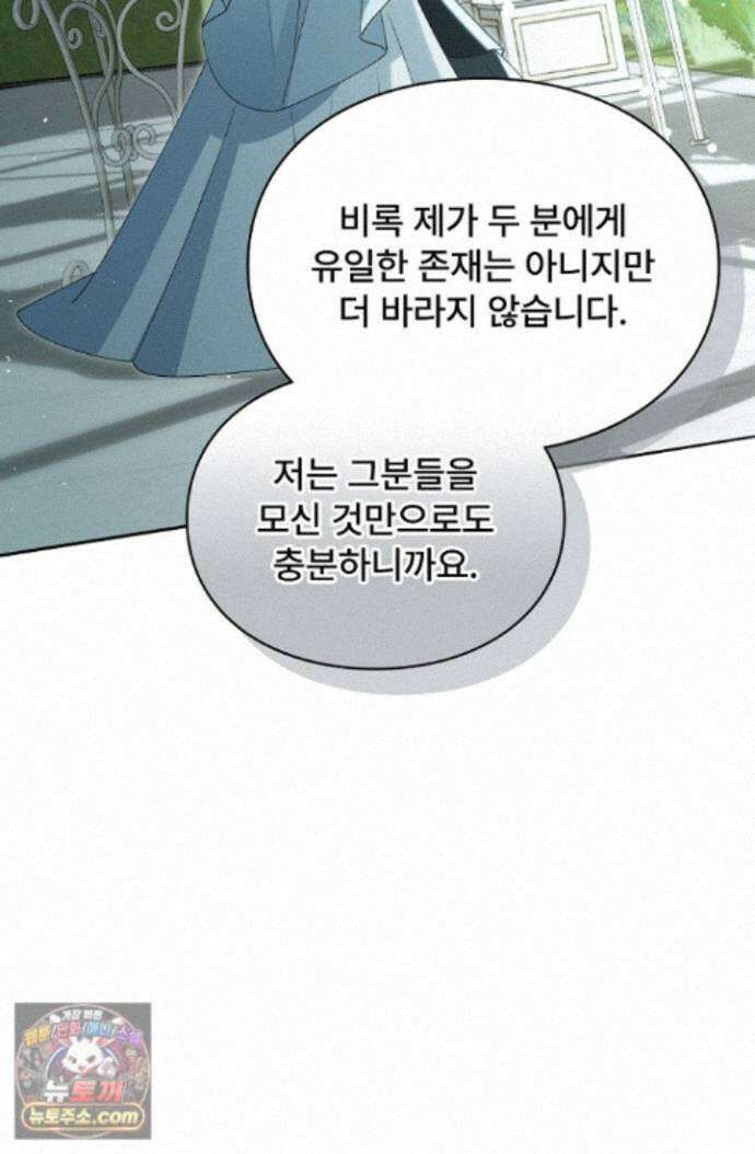 계약 기간 끝났는데요, 남편님? 034 76