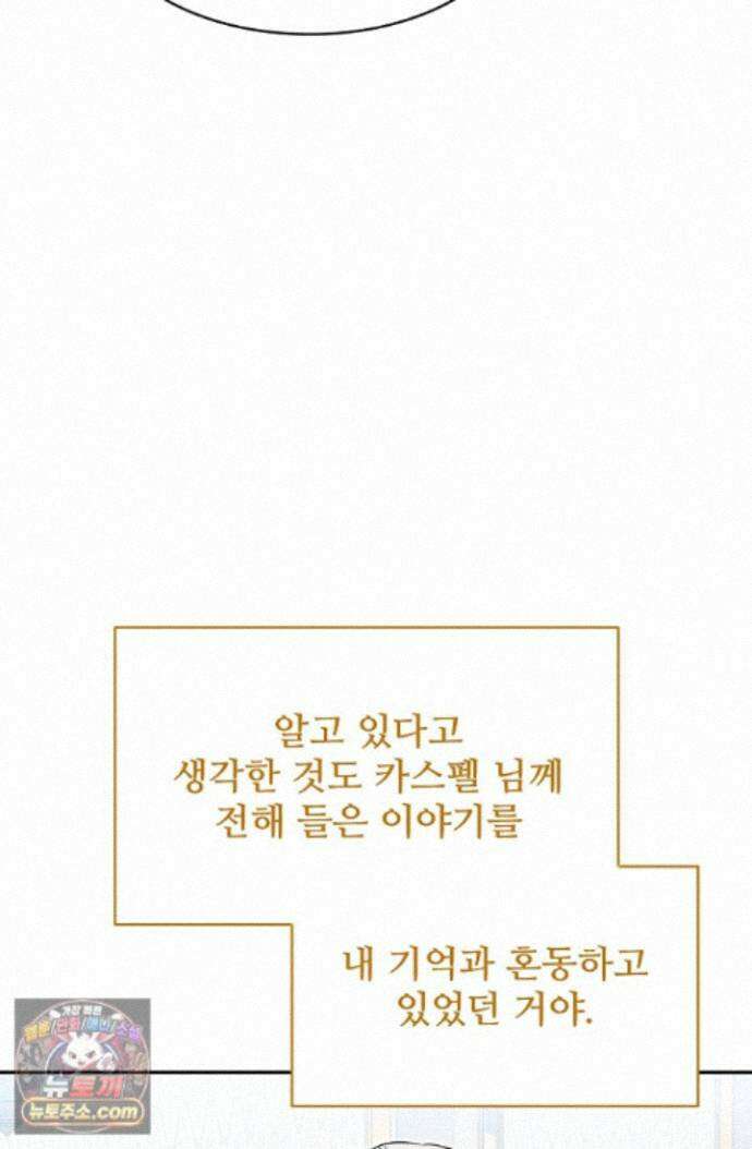 계약 기간 끝났는데요, 남편님? 034 84