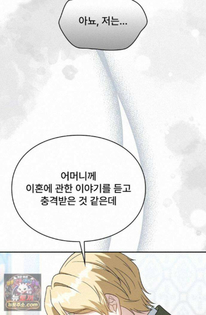 계약 기간 끝났는데요, 남편님? 034 93