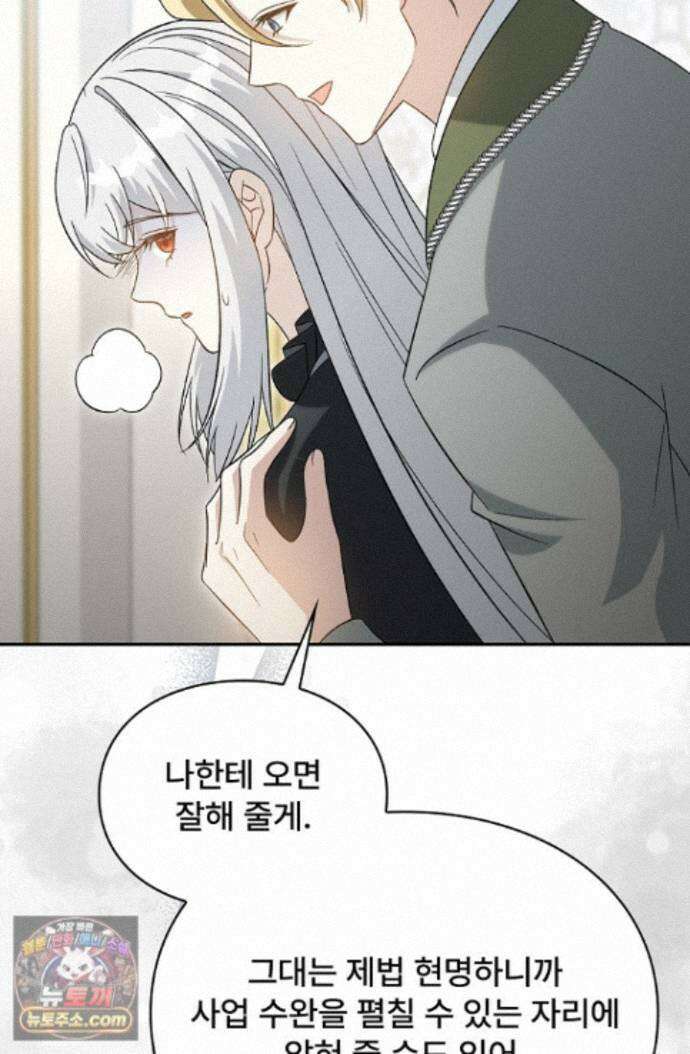 계약 기간 끝났는데요, 남편님? 034 94