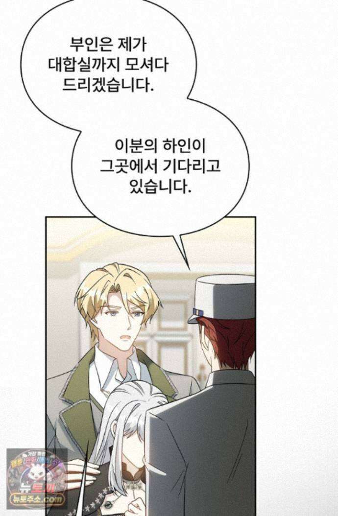 계약 기간 끝났는데요, 남편님? 034 98