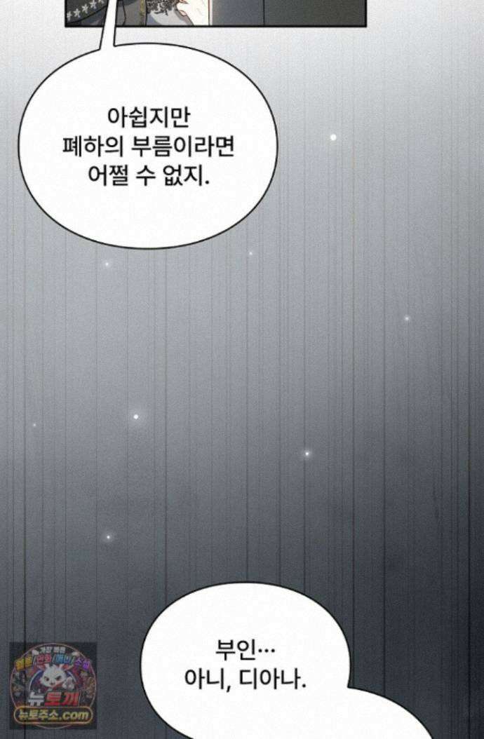 계약 기간 끝났는데요, 남편님? 034 99
