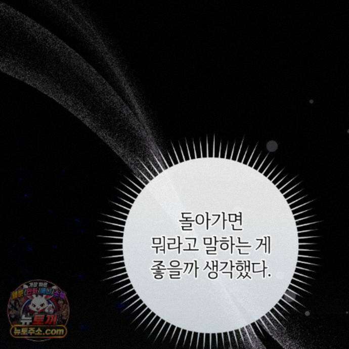 헌터는 조용히 살고 싶다 61화 6