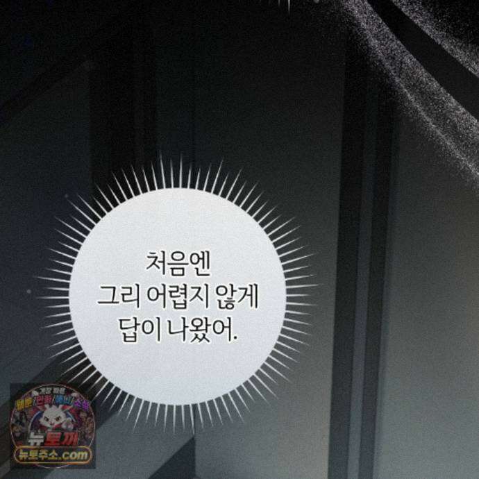헌터는 조용히 살고 싶다 61화 7