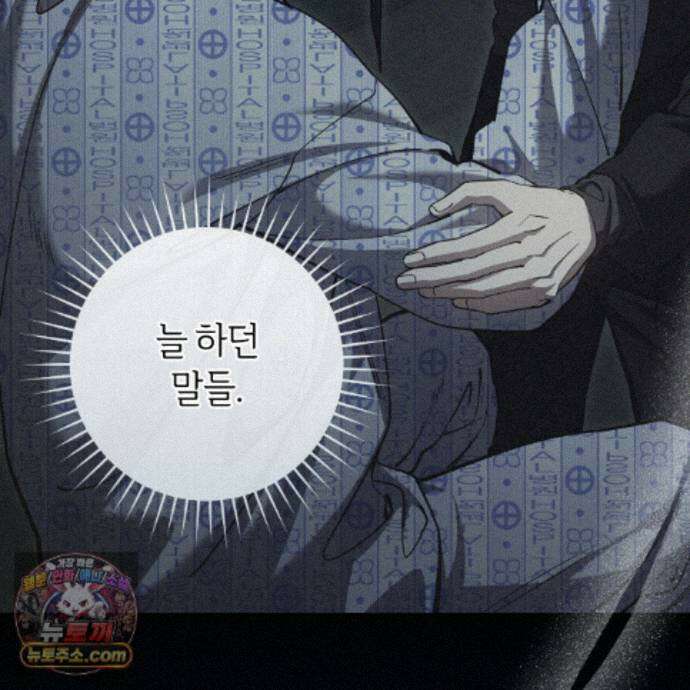 헌터는 조용히 살고 싶다 61화 11