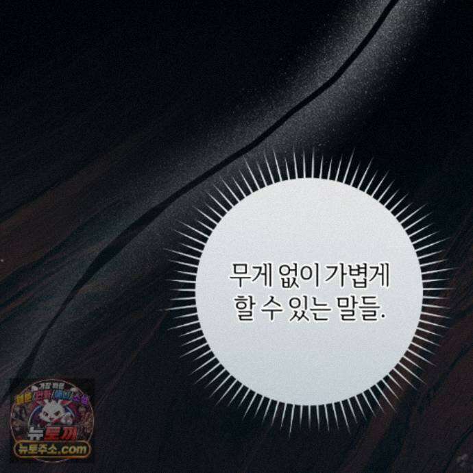 헌터는 조용히 살고 싶다 61화 12
