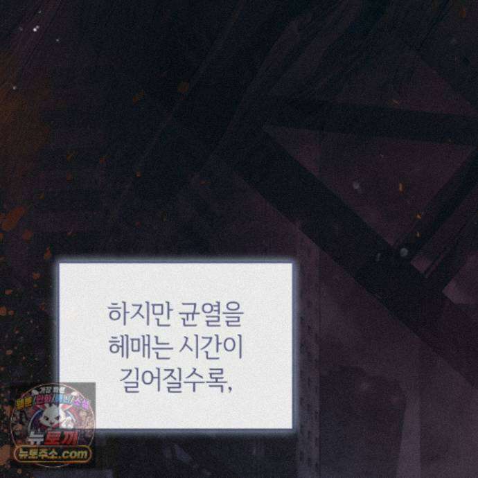 헌터는 조용히 살고 싶다 61화 13