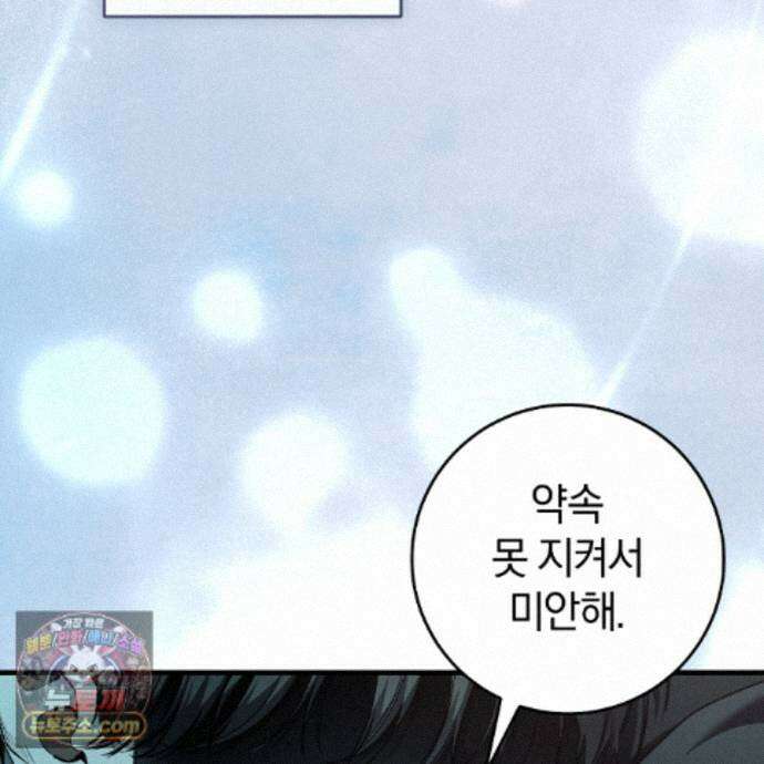 헌터는 조용히 살고 싶다 61화 21