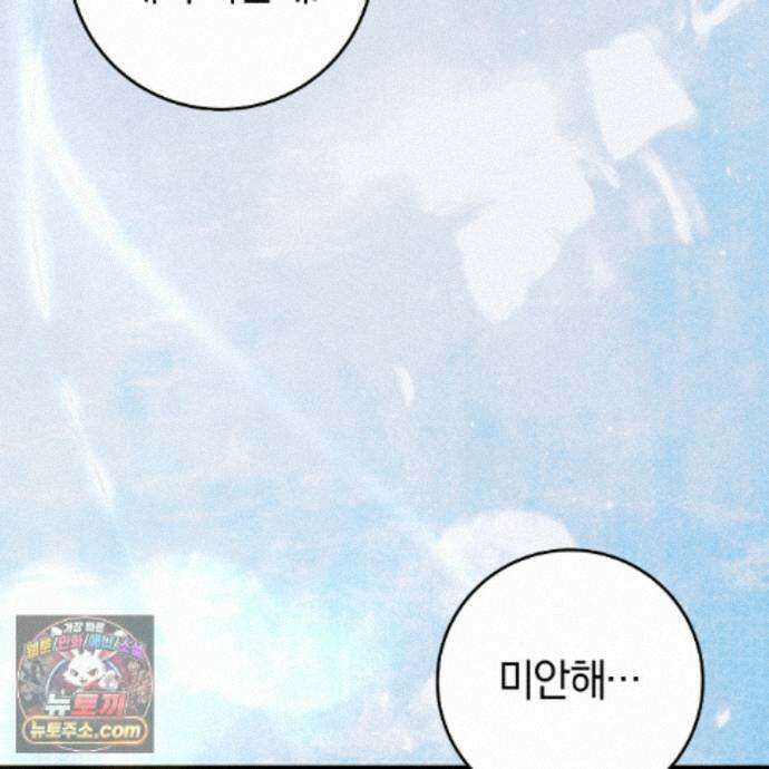 헌터는 조용히 살고 싶다 61화 23