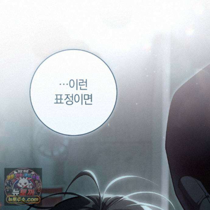 헌터는 조용히 살고 싶다 61화 31